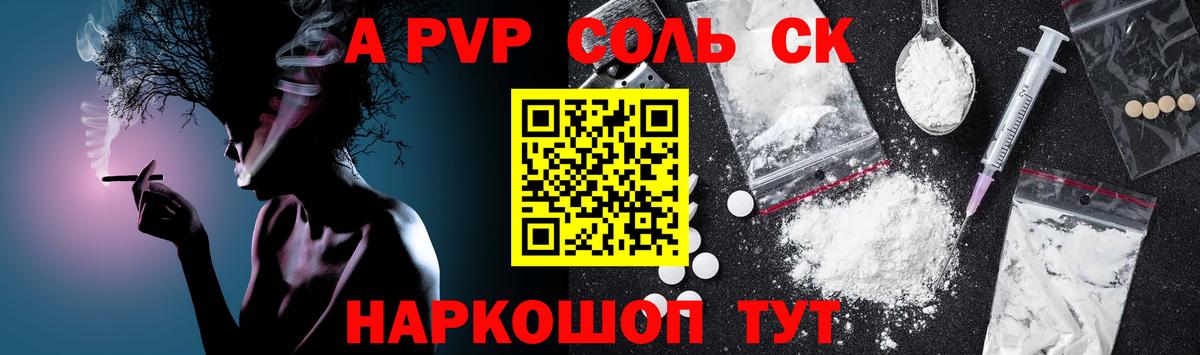 A PVP VHQ  A PVP  где продают   Альфа ПВП VHQ  Нижневартовск  A-PVP Crystall  Вход с VPN 