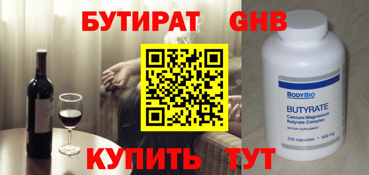 БУТИРАТ  Вход с VPN  Нижневартовск  Бутират 99% 