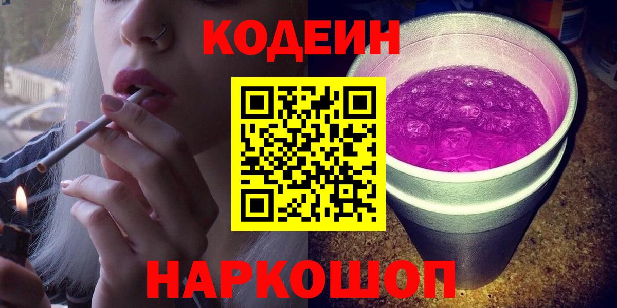 Codein Purple Drank Нижневартовск