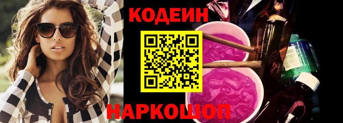 Нижневартовск  Codein Purple Drank  Вход с VPN 